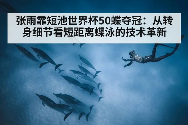 swimmer underwater dolphin kick