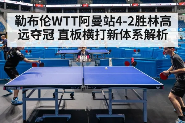 table tennis match